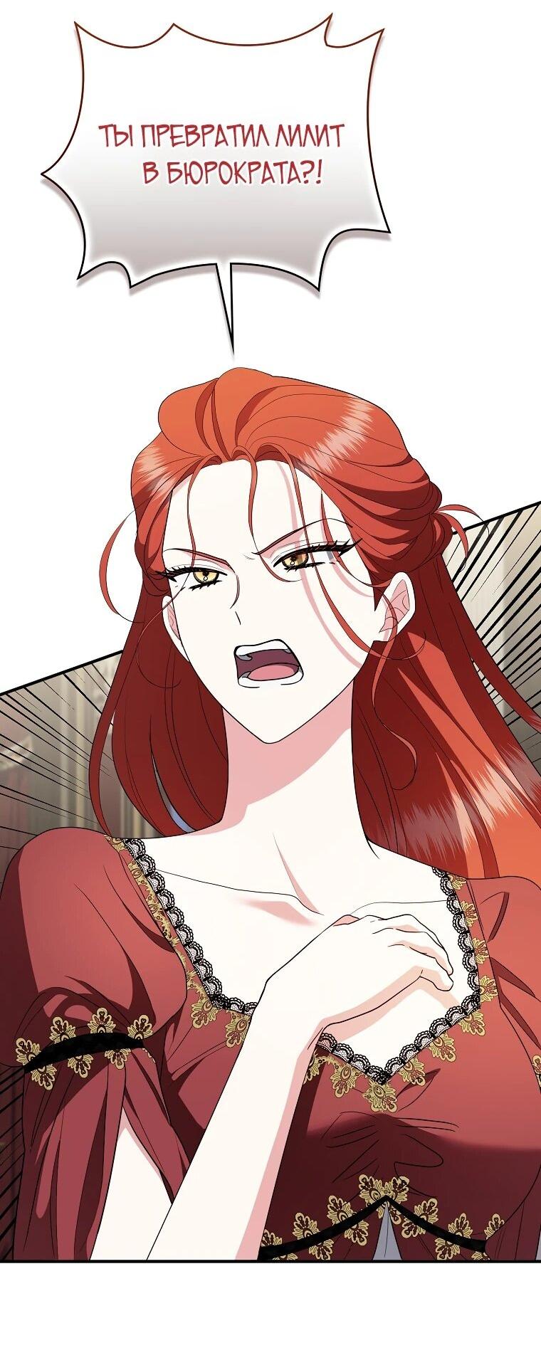 Манга Я стала любимой садовницей Мирового древа - Глава 26 Страница 28