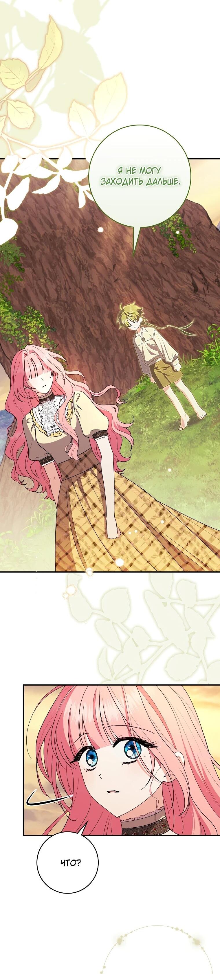 Манга Я стала любимой садовницей Мирового древа - Глава 26 Страница 15