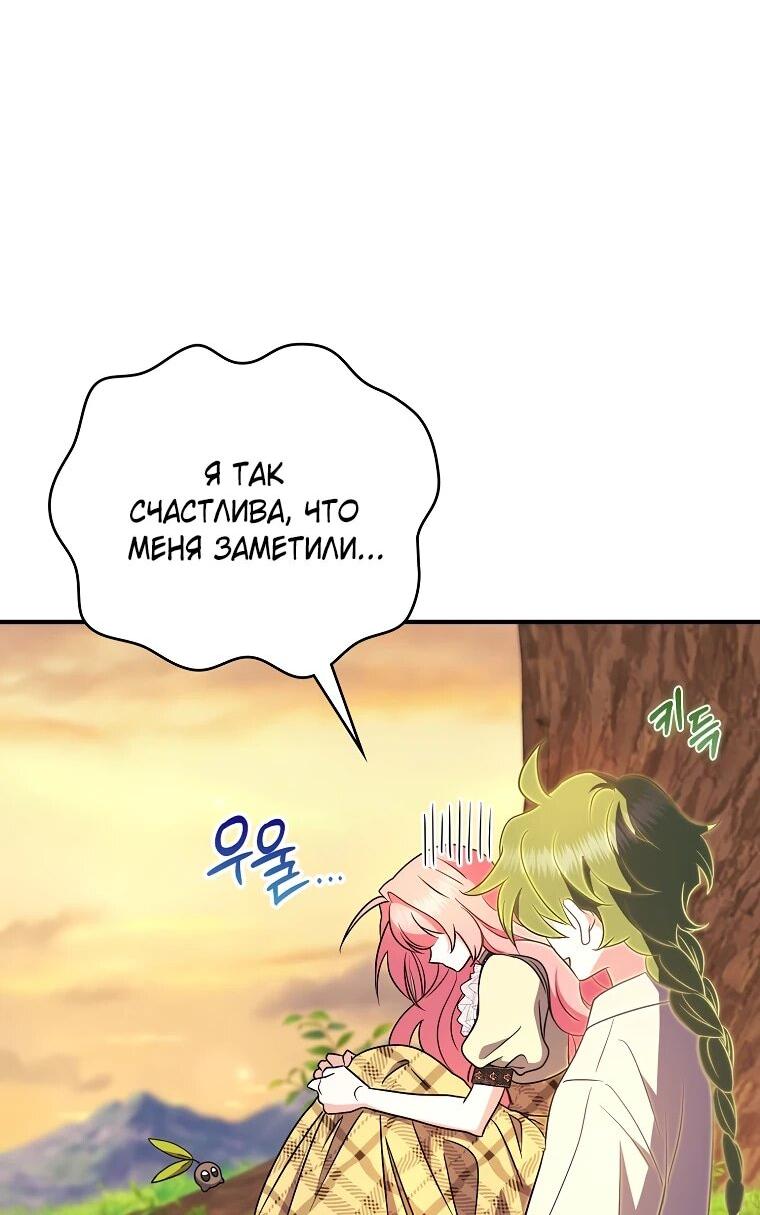 Манга Я стала любимой садовницей Мирового древа - Глава 26 Страница 10