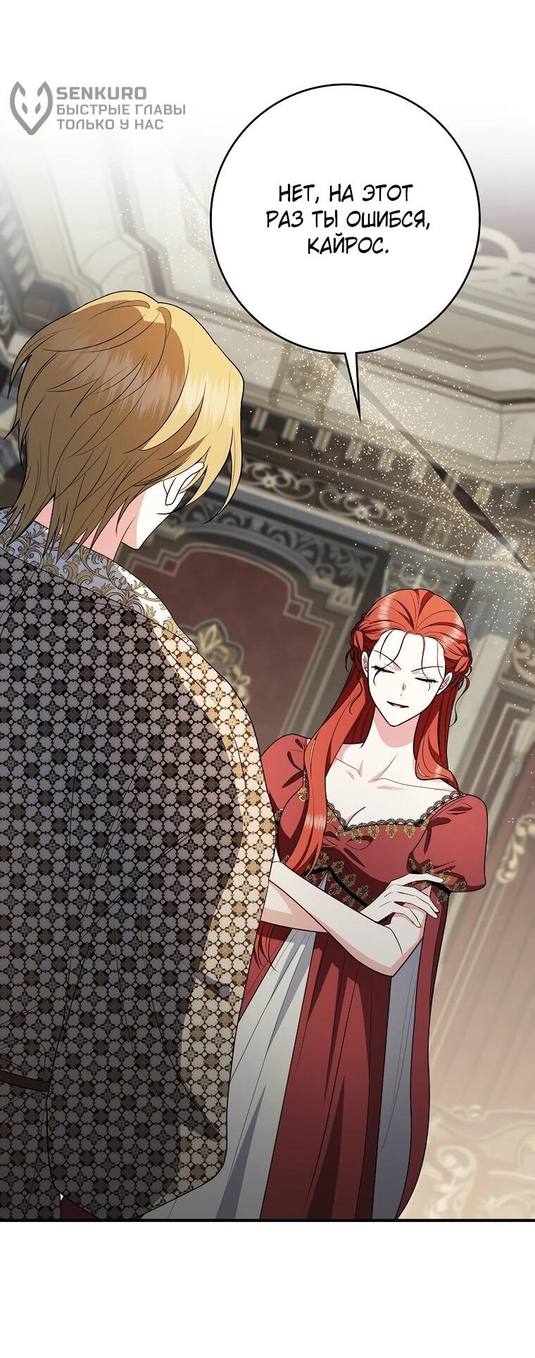 Манга Я стала любимой садовницей Мирового древа - Глава 26 Страница 37