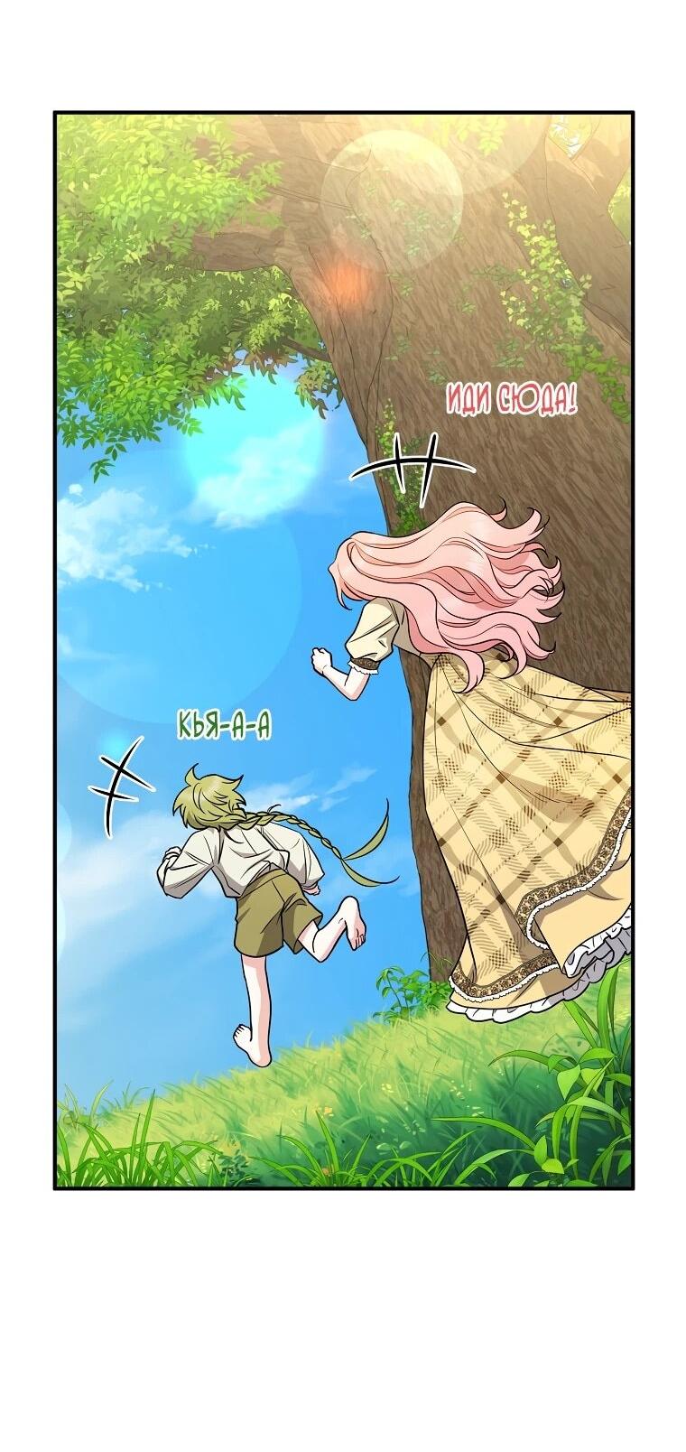 Манга Я стала любимой садовницей Мирового древа - Глава 26 Страница 7