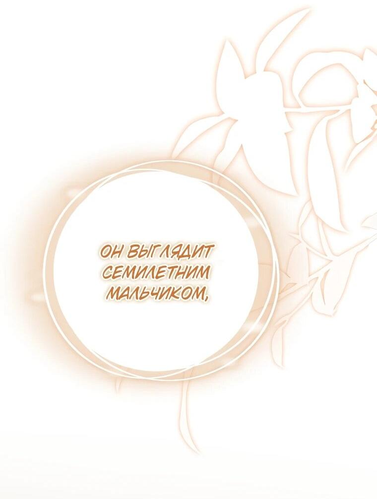 Манга Я стала любимой садовницей Мирового древа - Глава 26 Страница 23