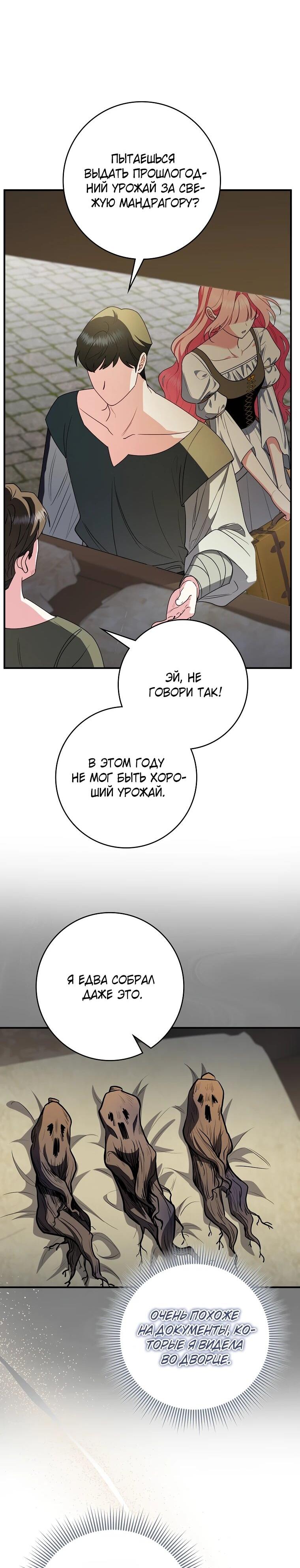 Манга Я стала любимой садовницей Мирового древа - Глава 26 Страница 55