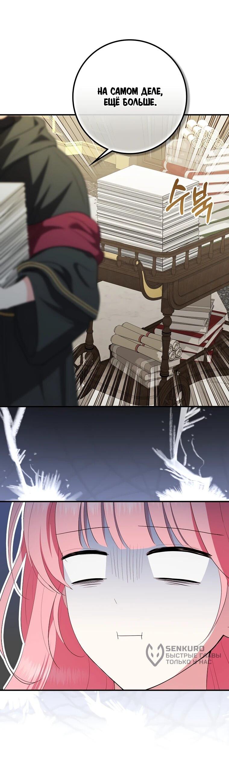 Манга Я стала любимой садовницей Мирового древа - Глава 26 Страница 48