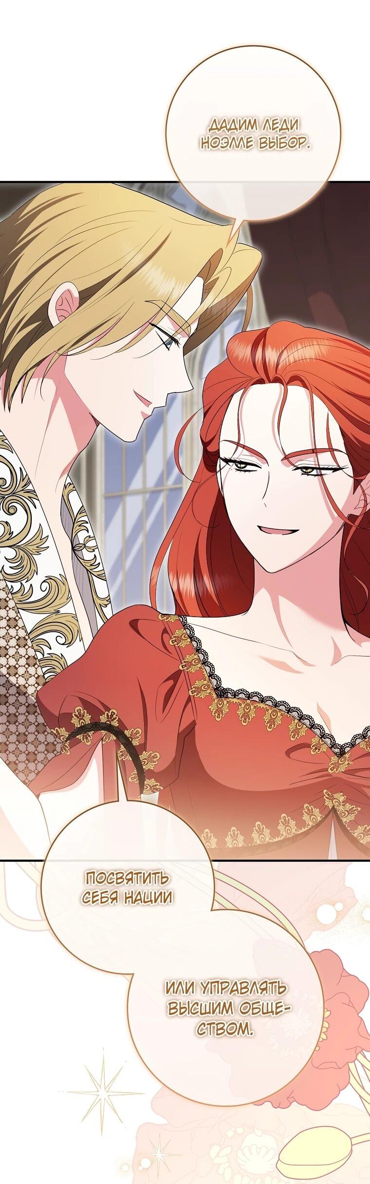 Манга Я стала любимой садовницей Мирового древа - Глава 26 Страница 42