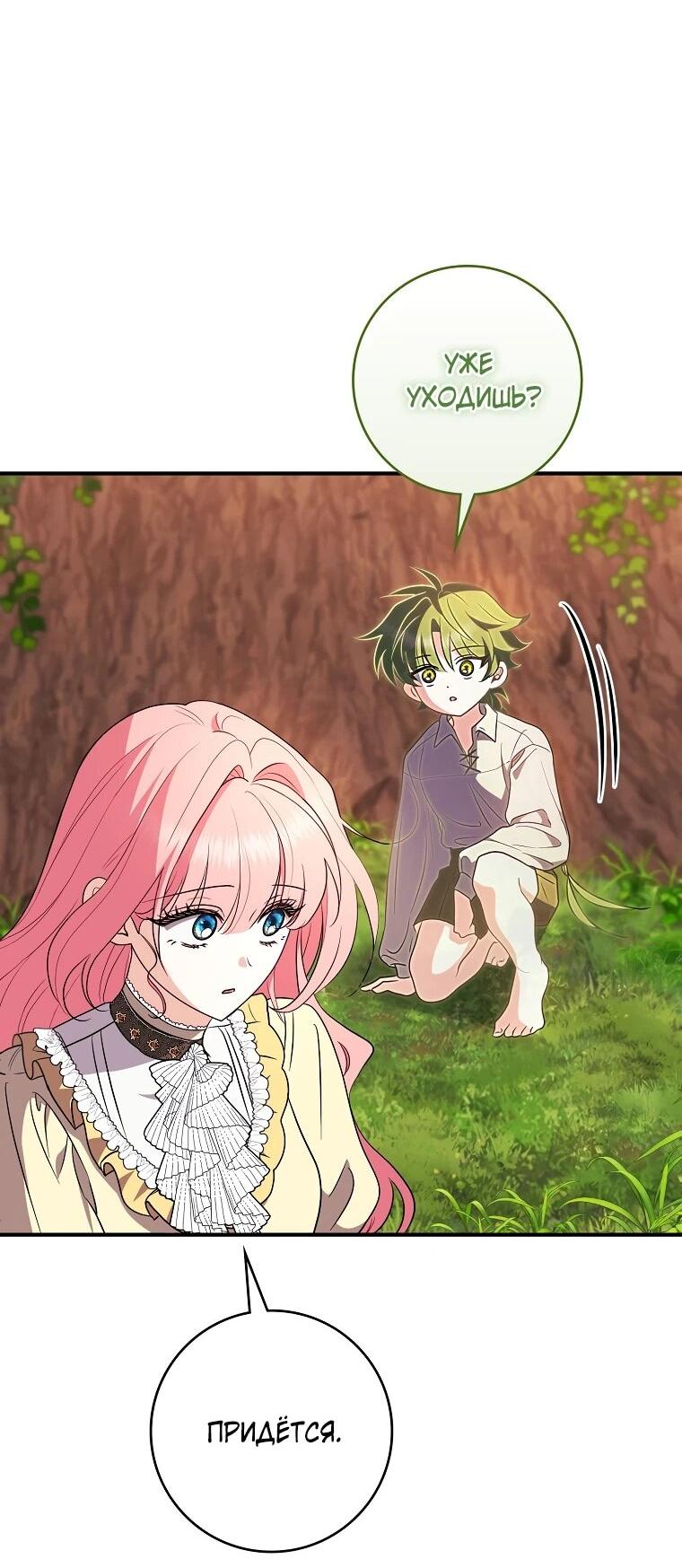 Манга Я стала любимой садовницей Мирового древа - Глава 26 Страница 12