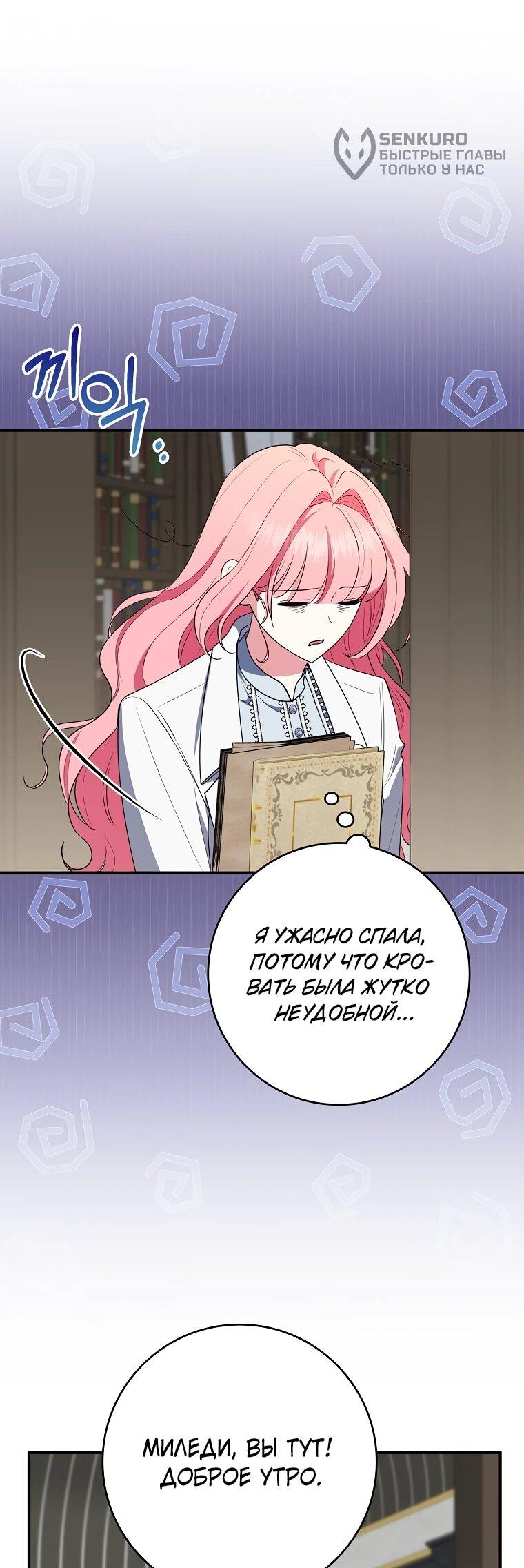 Манга Я стала любимой садовницей Мирового древа - Глава 26 Страница 45