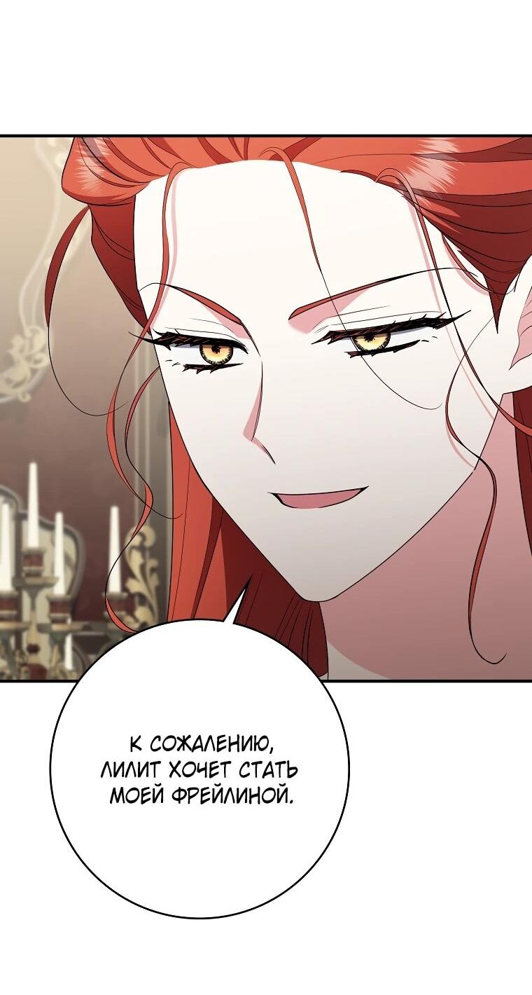 Манга Я стала любимой садовницей Мирового древа - Глава 26 Страница 38