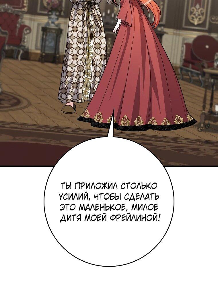 Манга Я стала любимой садовницей Мирового древа - Глава 26 Страница 31