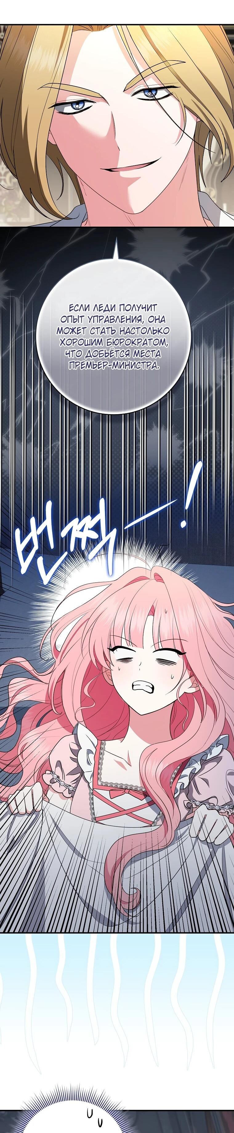 Манга Я стала любимой садовницей Мирового древа - Глава 26 Страница 35