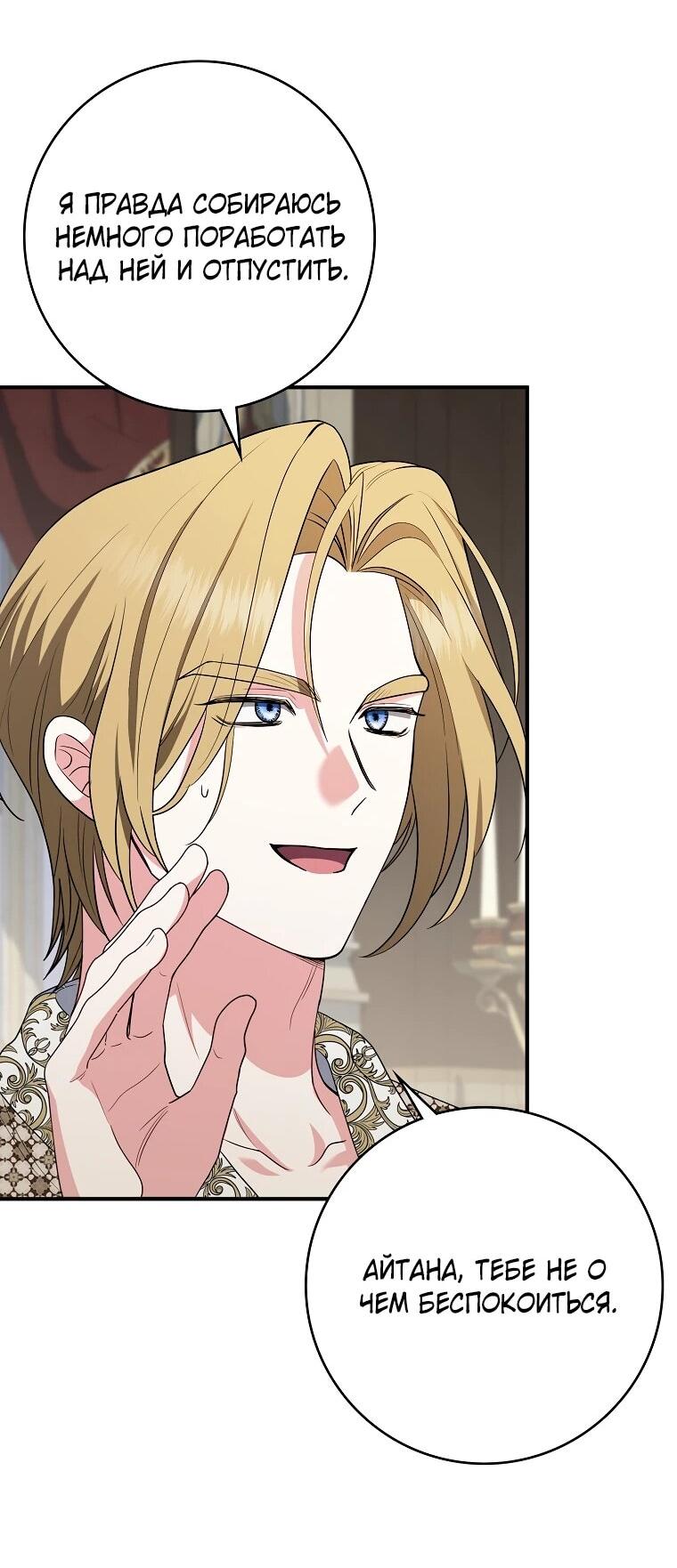 Манга Я стала любимой садовницей Мирового древа - Глава 26 Страница 32