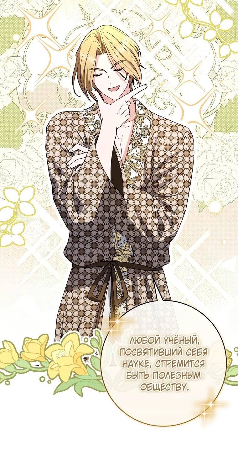 Манга Я стала любимой садовницей Мирового древа - Глава 26 Страница 34