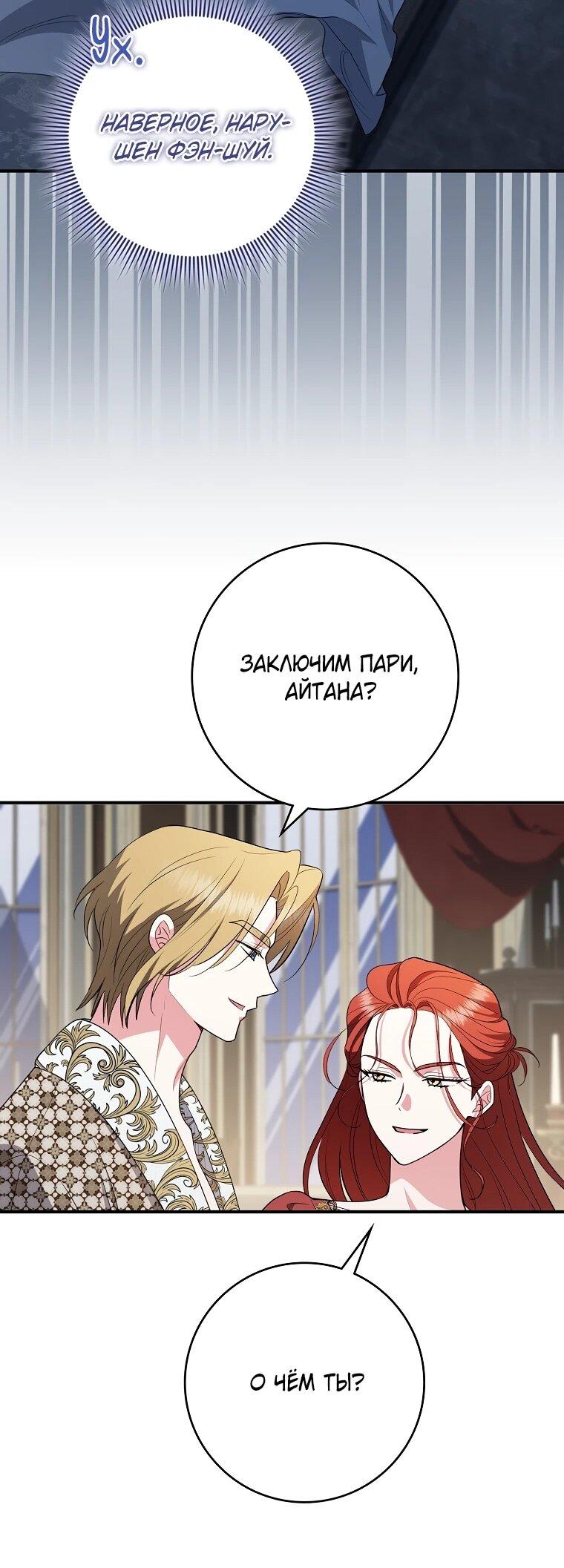 Манга Я стала любимой садовницей Мирового древа - Глава 26 Страница 41