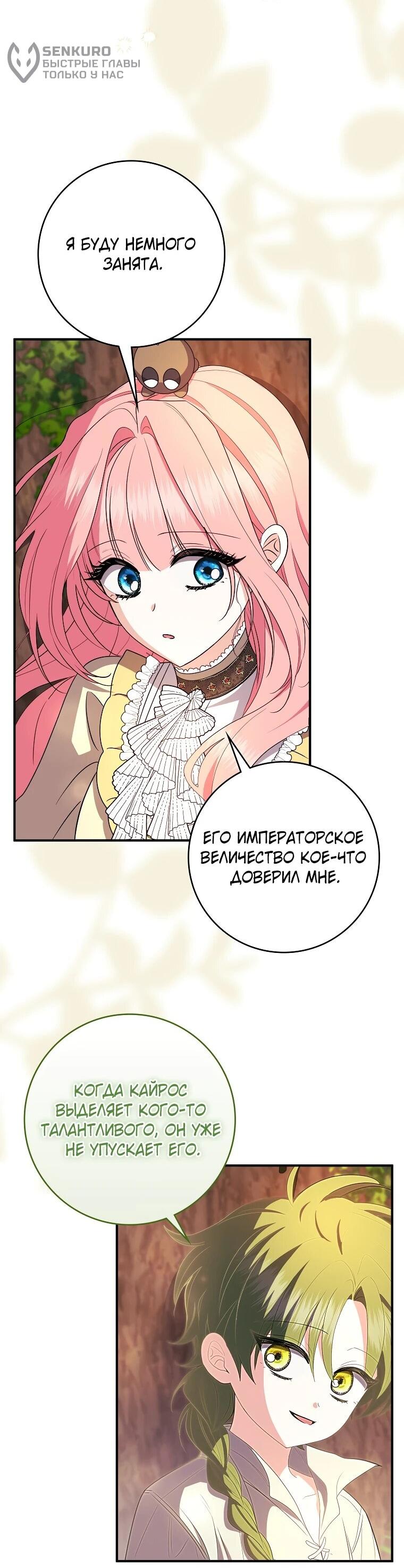 Манга Я стала любимой садовницей Мирового древа - Глава 26 Страница 9