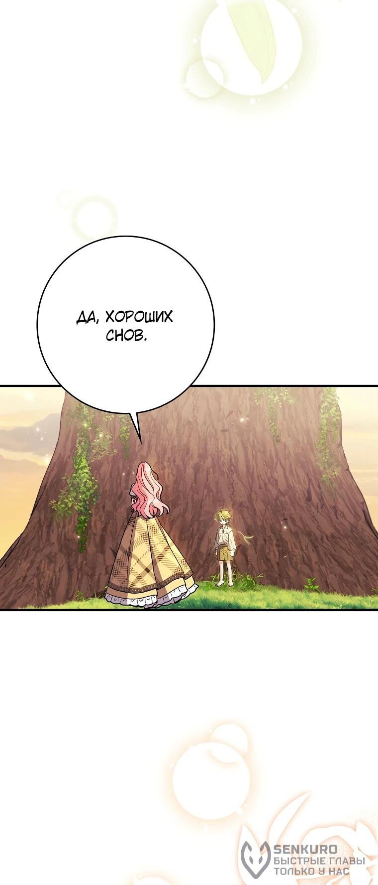 Манга Я стала любимой садовницей Мирового древа - Глава 26 Страница 20