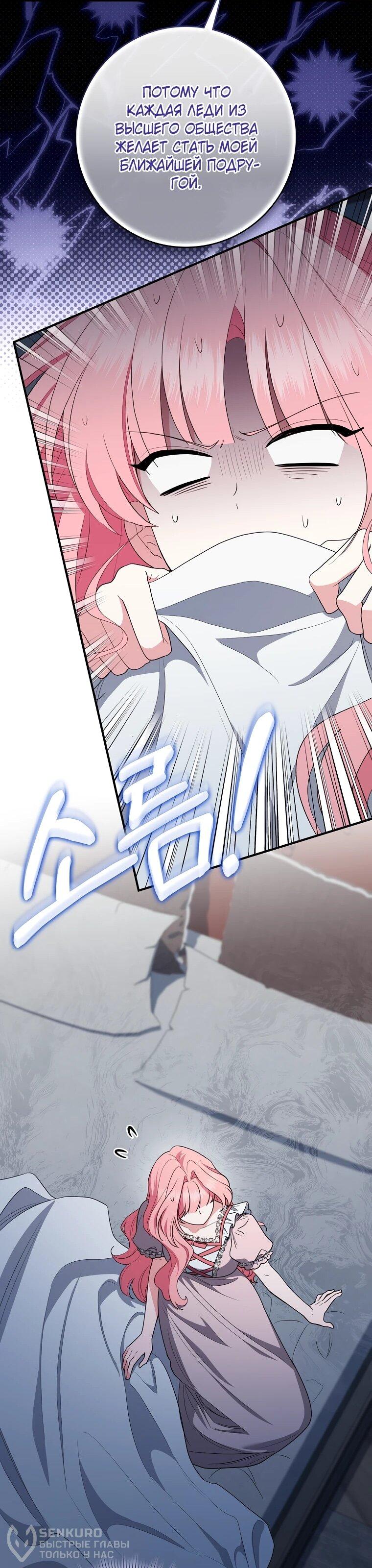 Манга Я стала любимой садовницей Мирового древа - Глава 26 Страница 40