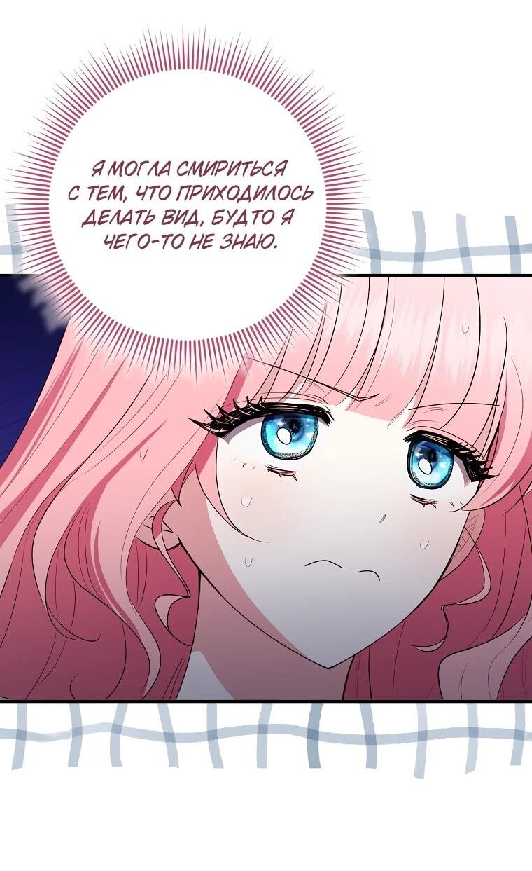 Манга Я стала любимой садовницей Мирового древа - Глава 26 Страница 52