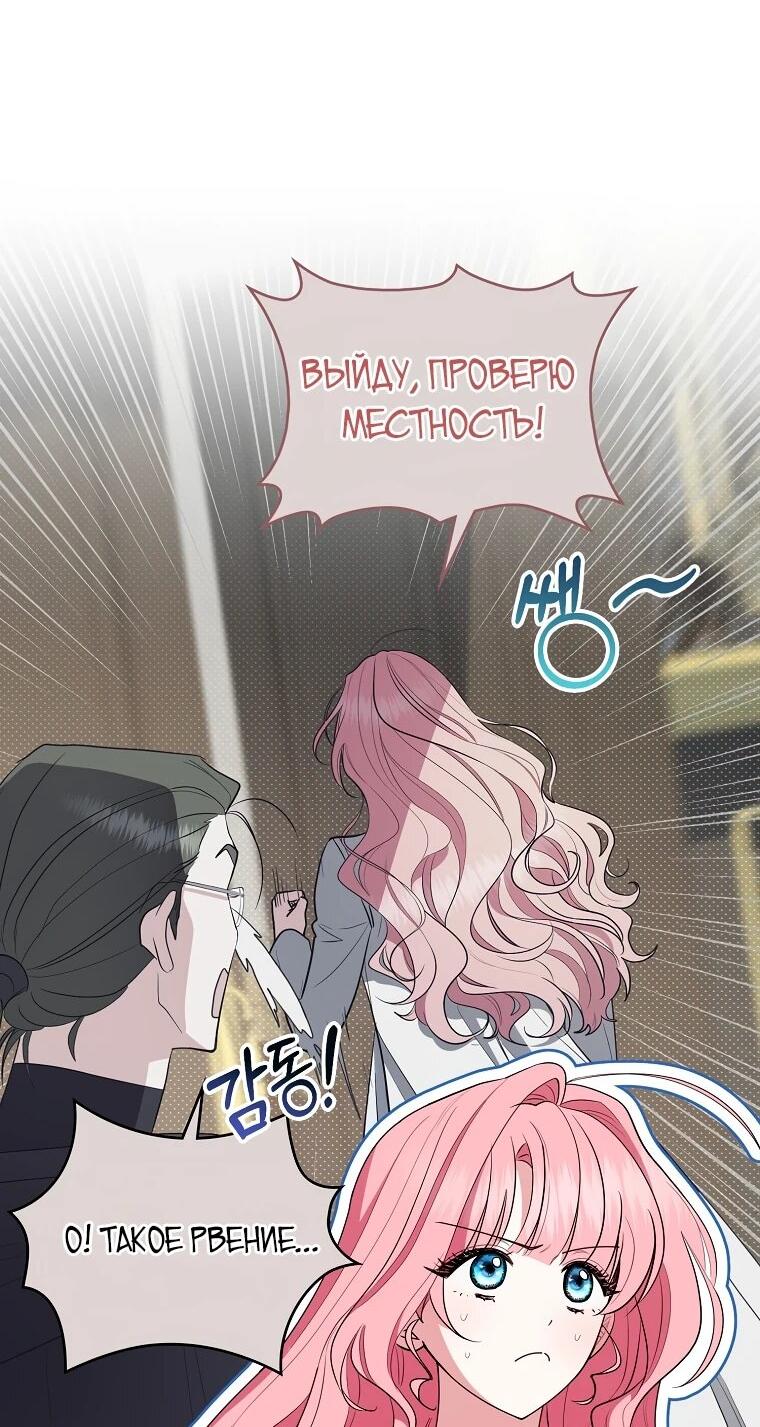 Манга Я стала любимой садовницей Мирового древа - Глава 26 Страница 50
