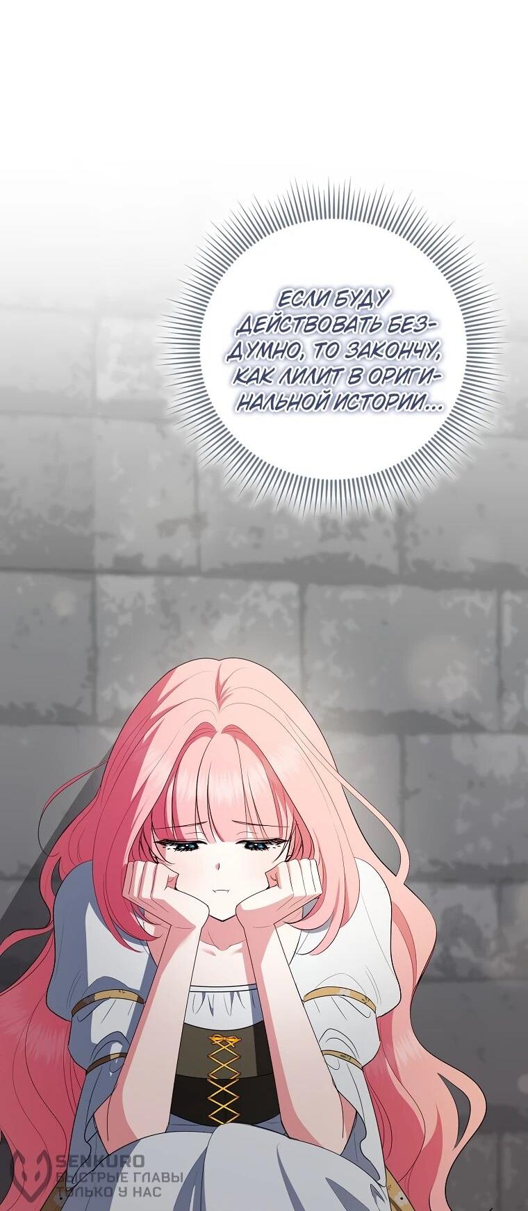 Манга Я стала любимой садовницей Мирового древа - Глава 26 Страница 60