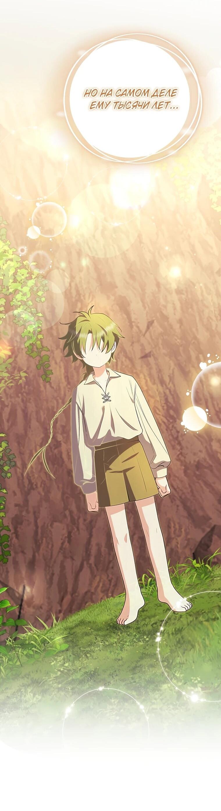 Манга Я стала любимой садовницей Мирового древа - Глава 26 Страница 24