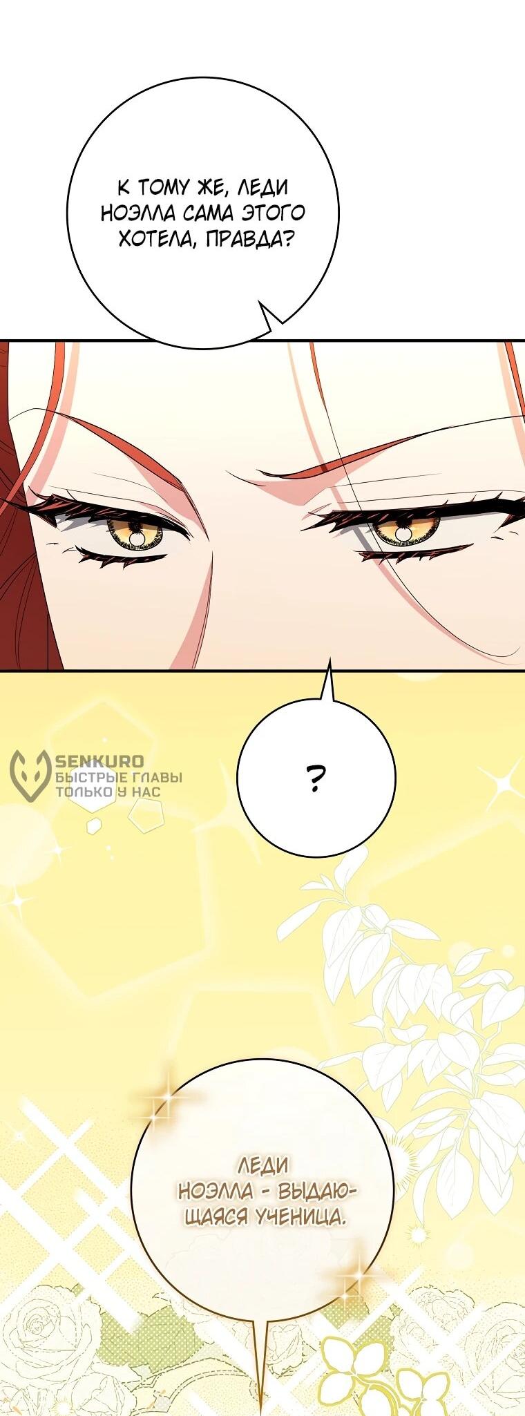 Манга Я стала любимой садовницей Мирового древа - Глава 26 Страница 33