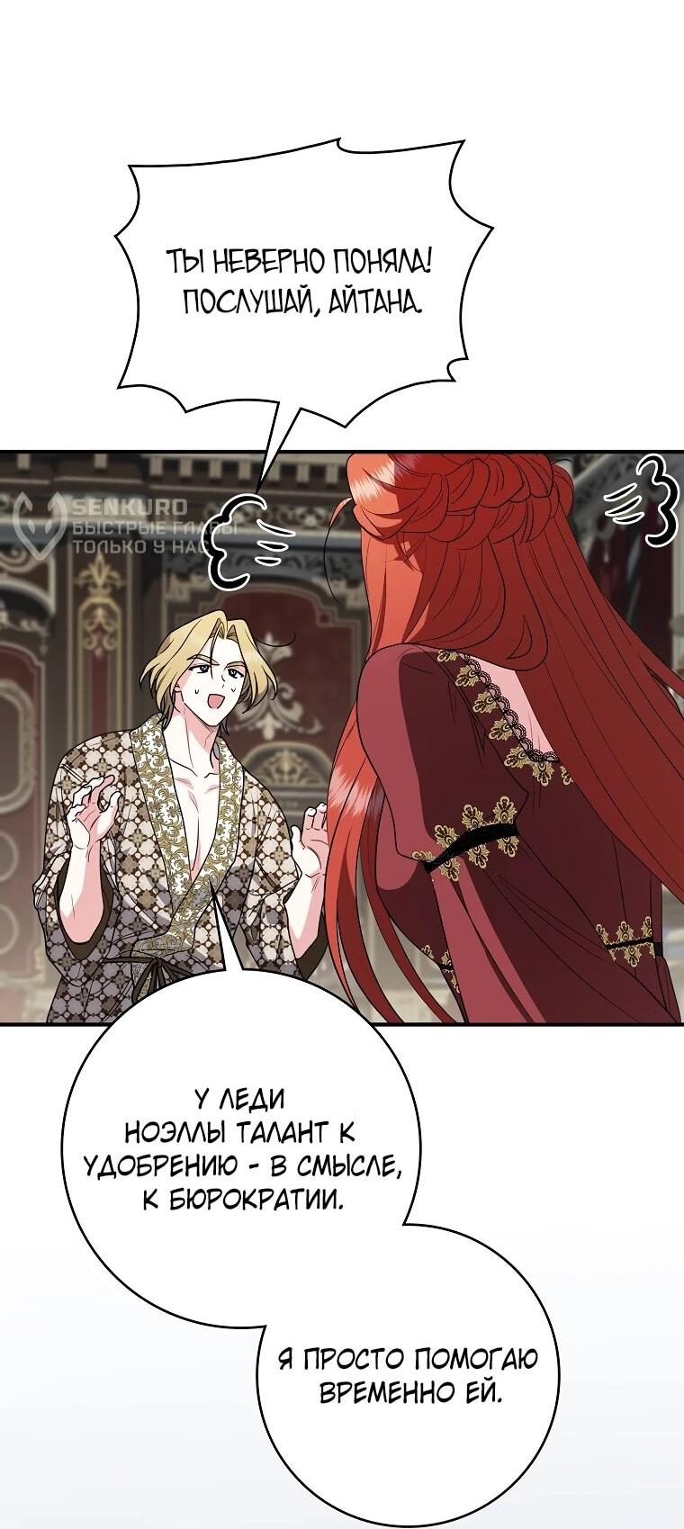 Манга Я стала любимой садовницей Мирового древа - Глава 26 Страница 29