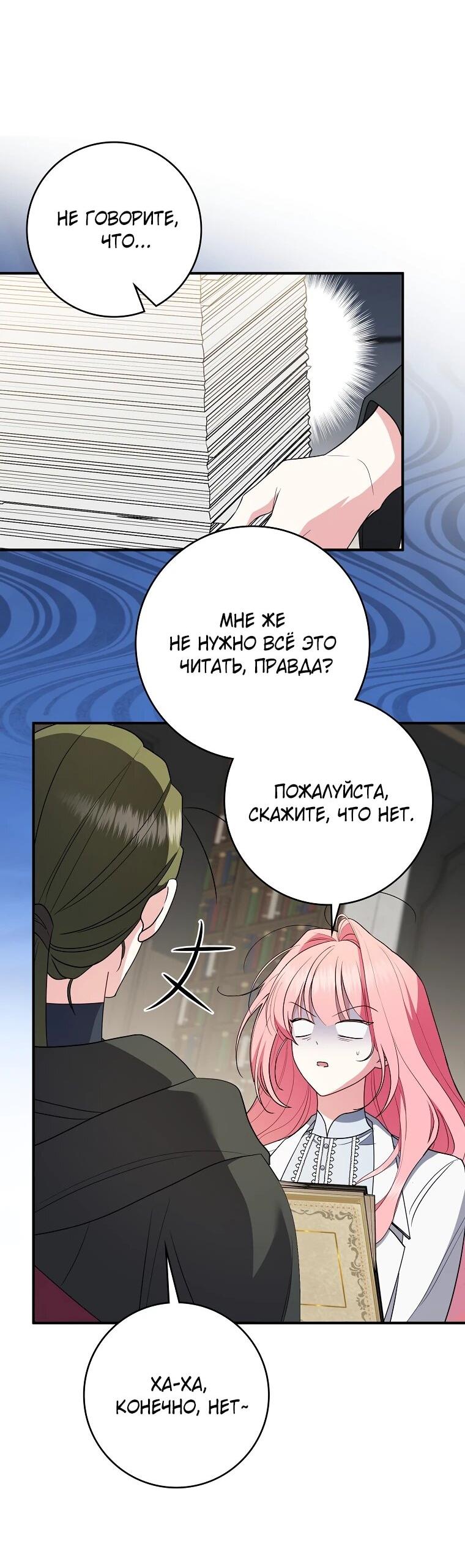 Манга Я стала любимой садовницей Мирового древа - Глава 26 Страница 47