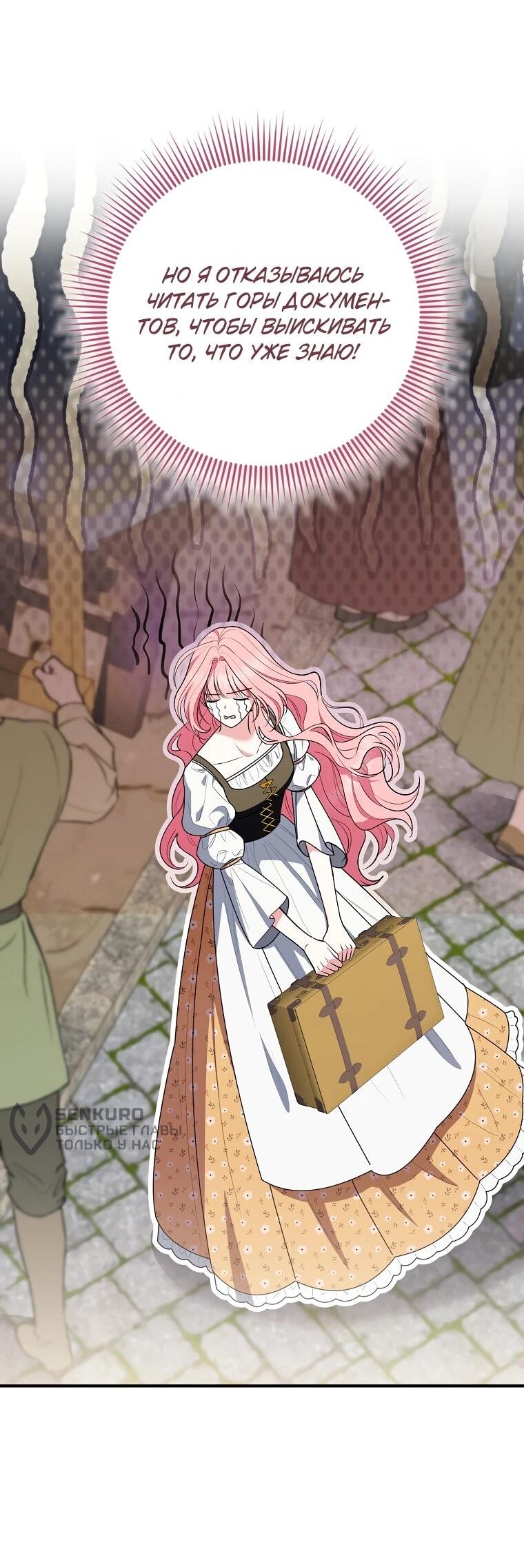 Манга Я стала любимой садовницей Мирового древа - Глава 26 Страница 53