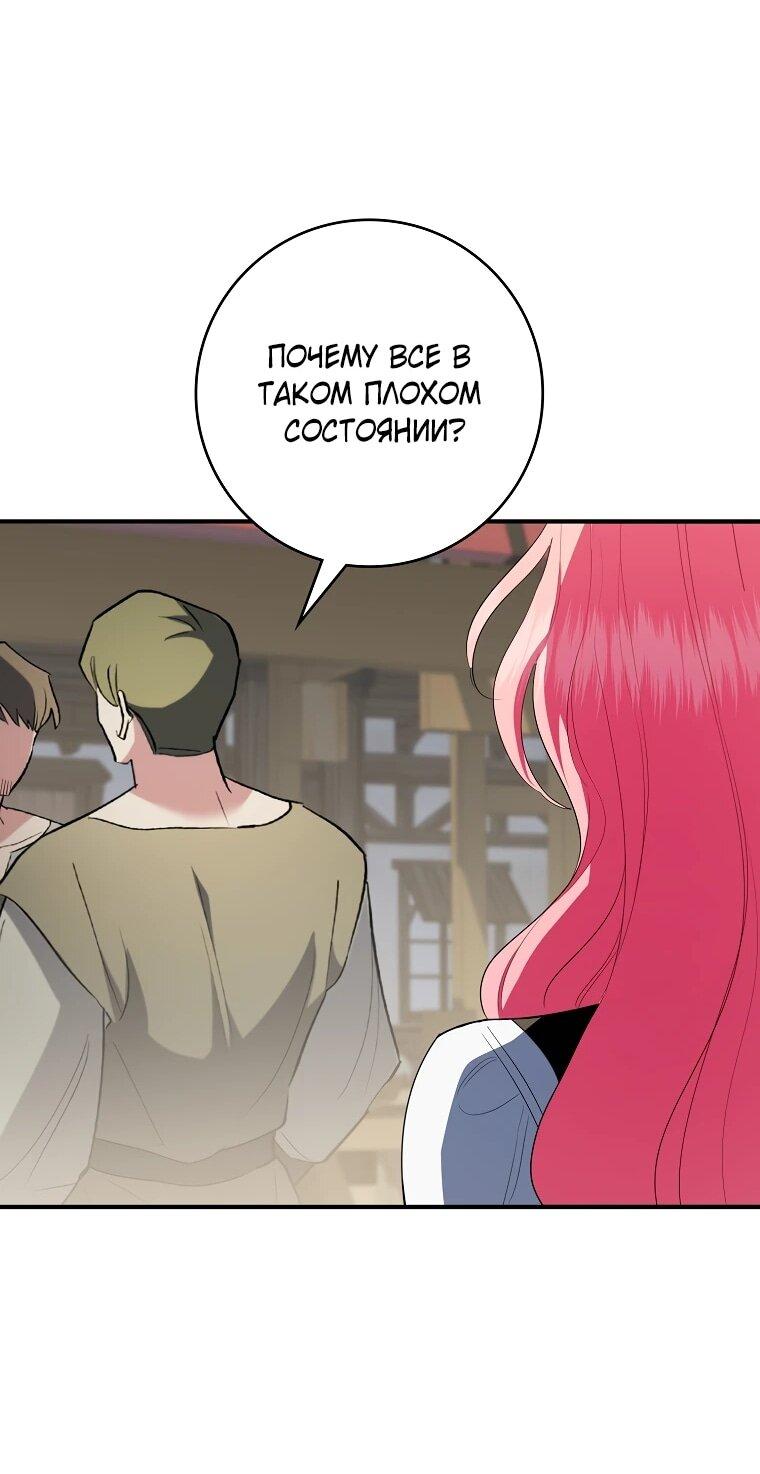 Манга Я стала любимой садовницей Мирового древа - Глава 26 Страница 54