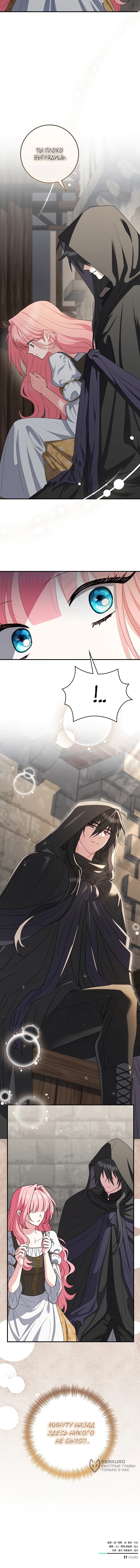 Манга Я стала любимой садовницей Мирового древа - Глава 26 Страница 61