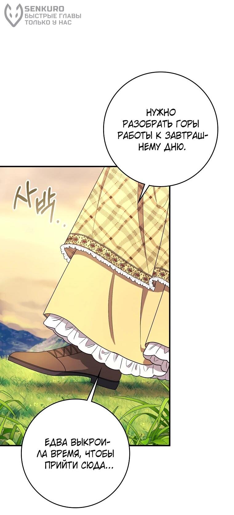 Манга Я стала любимой садовницей Мирового древа - Глава 26 Страница 13