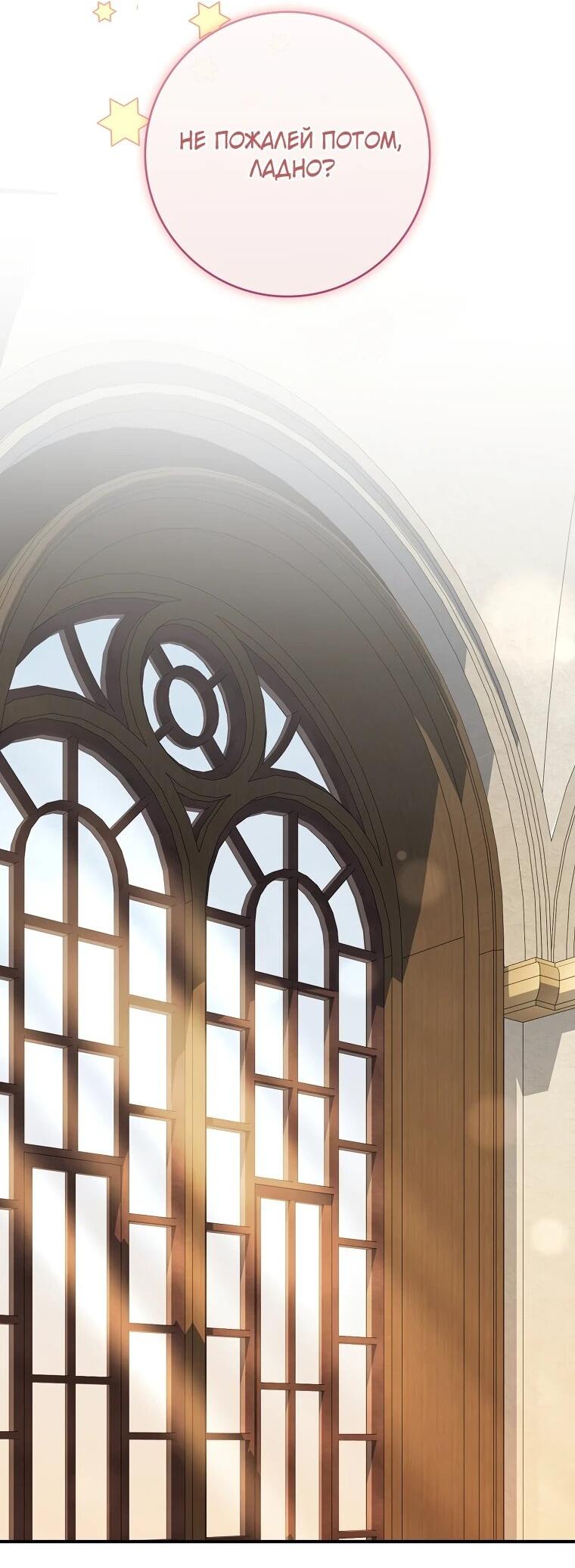 Манга Я стала любимой садовницей Мирового древа - Глава 26 Страница 44