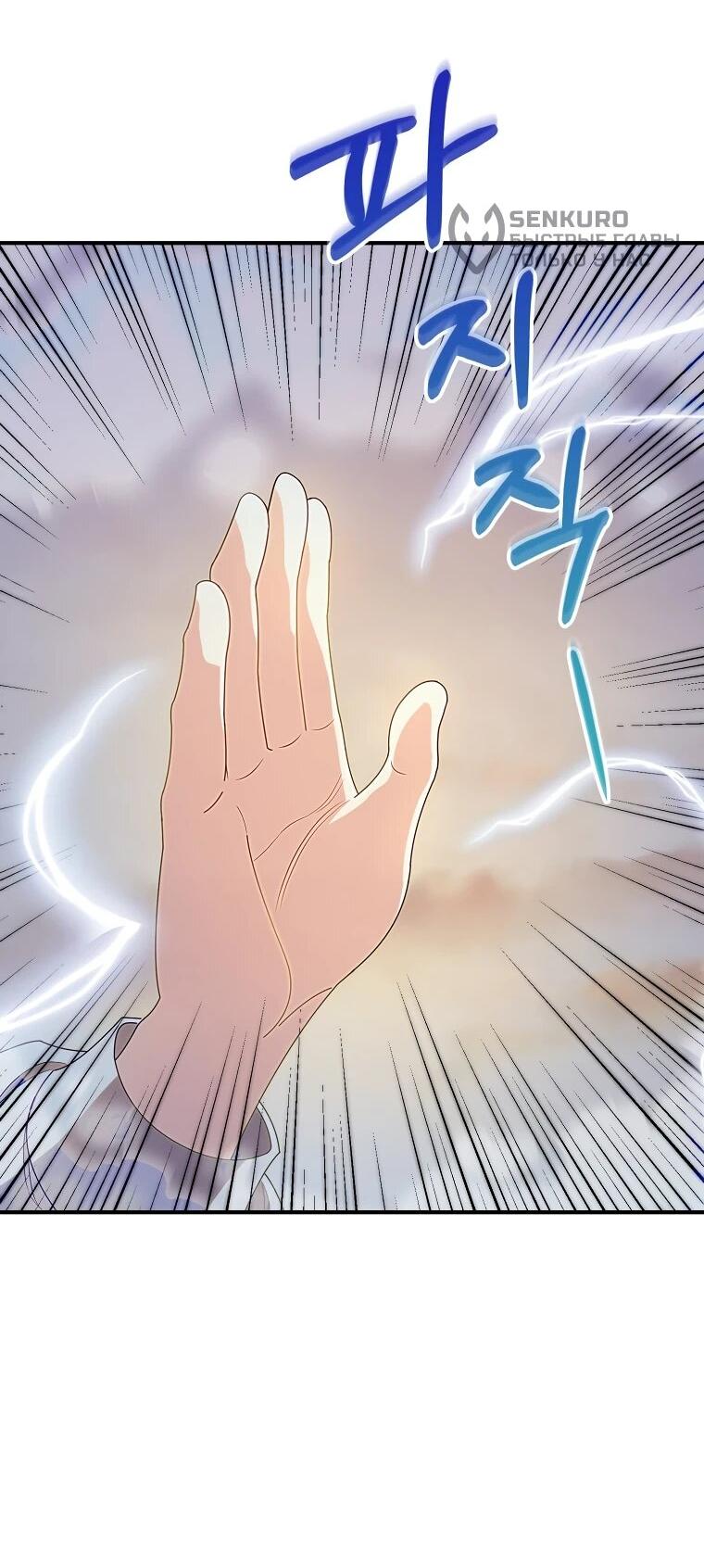 Манга Я стала любимой садовницей Мирового древа - Глава 26 Страница 17