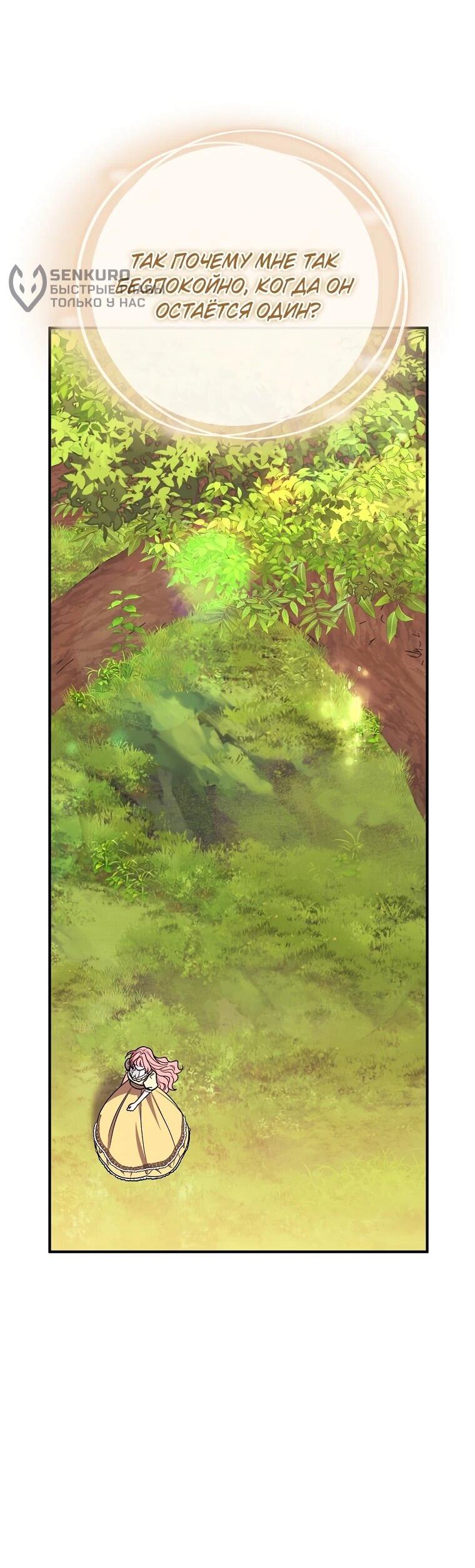 Манга Я стала любимой садовницей Мирового древа - Глава 26 Страница 25