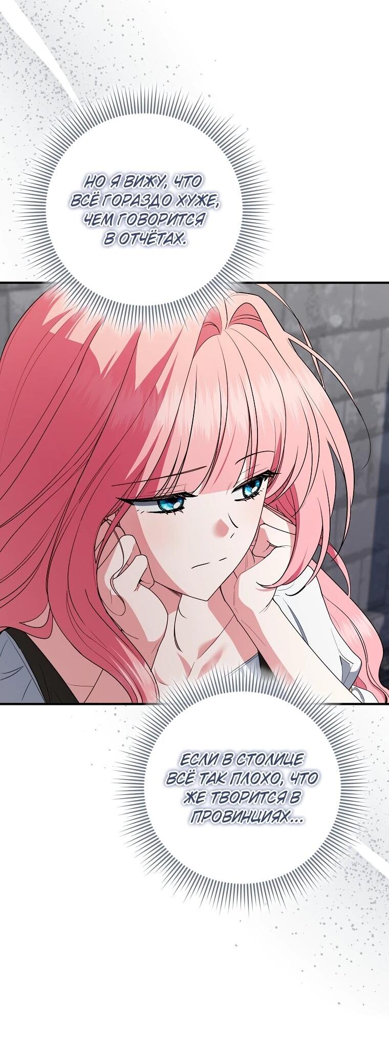 Манга Я стала любимой садовницей Мирового древа - Глава 26 Страница 58