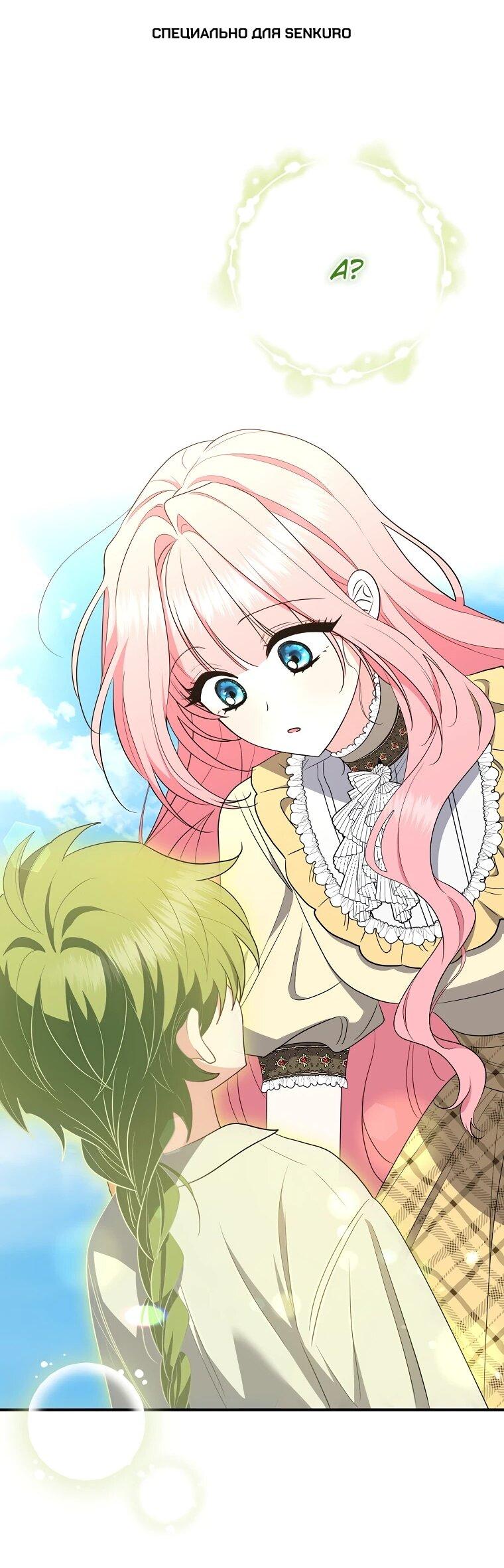 Манга Я стала любимой садовницей Мирового древа - Глава 26 Страница 1