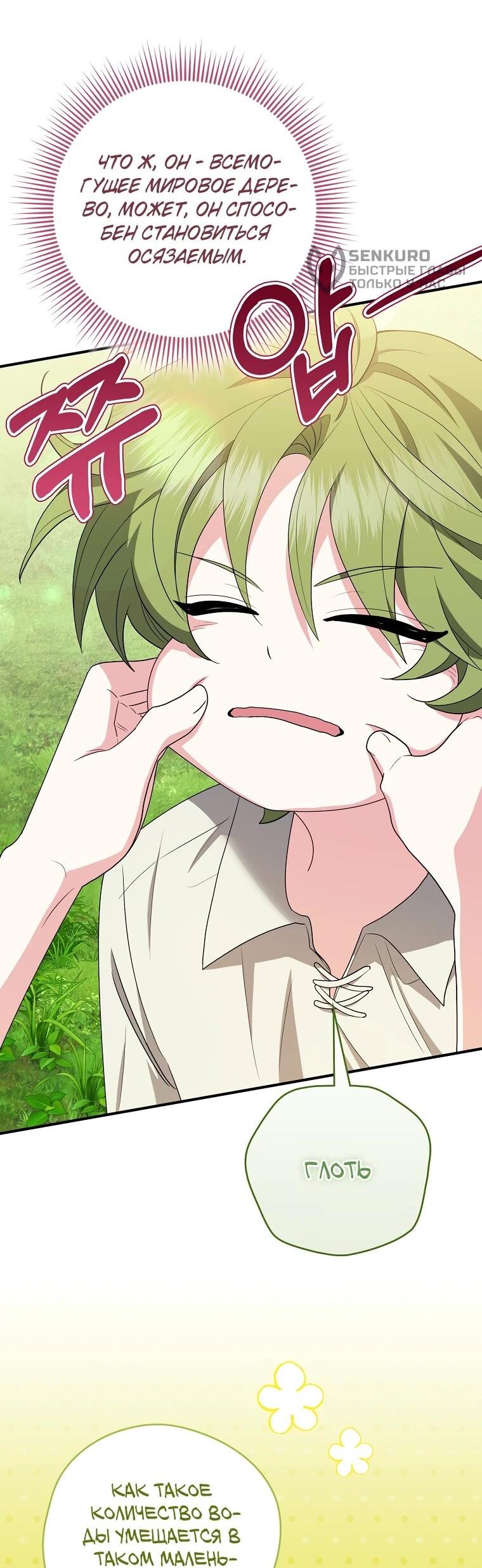 Манга Я стала любимой садовницей Мирового древа - Глава 26 Страница 5