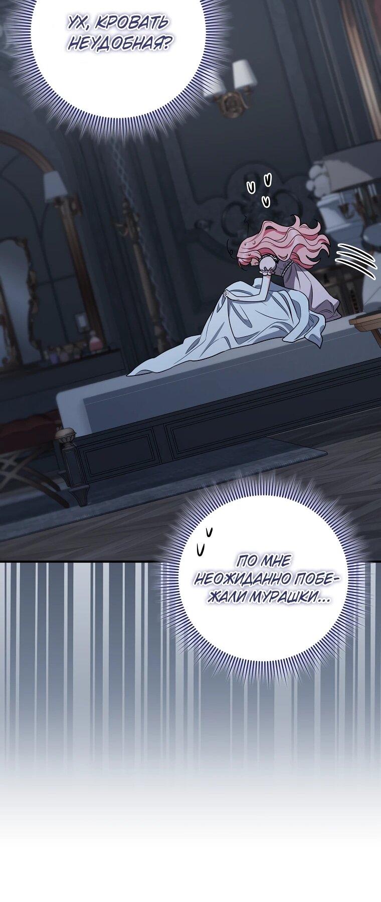 Манга Я стала любимой садовницей Мирового древа - Глава 26 Страница 36