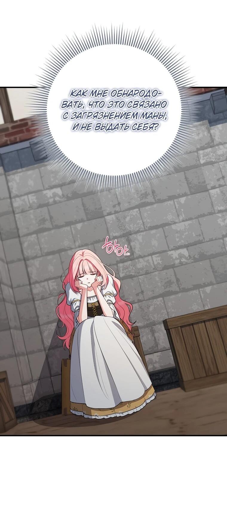 Манга Я стала любимой садовницей Мирового древа - Глава 26 Страница 59