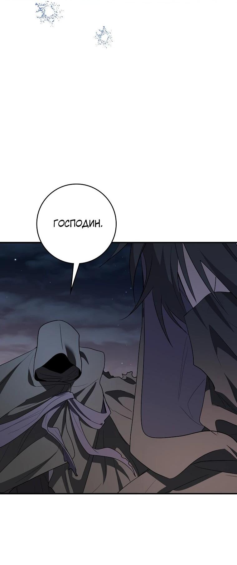 Манга Я стала любимой садовницей Мирового древа - Глава 27 Страница 53