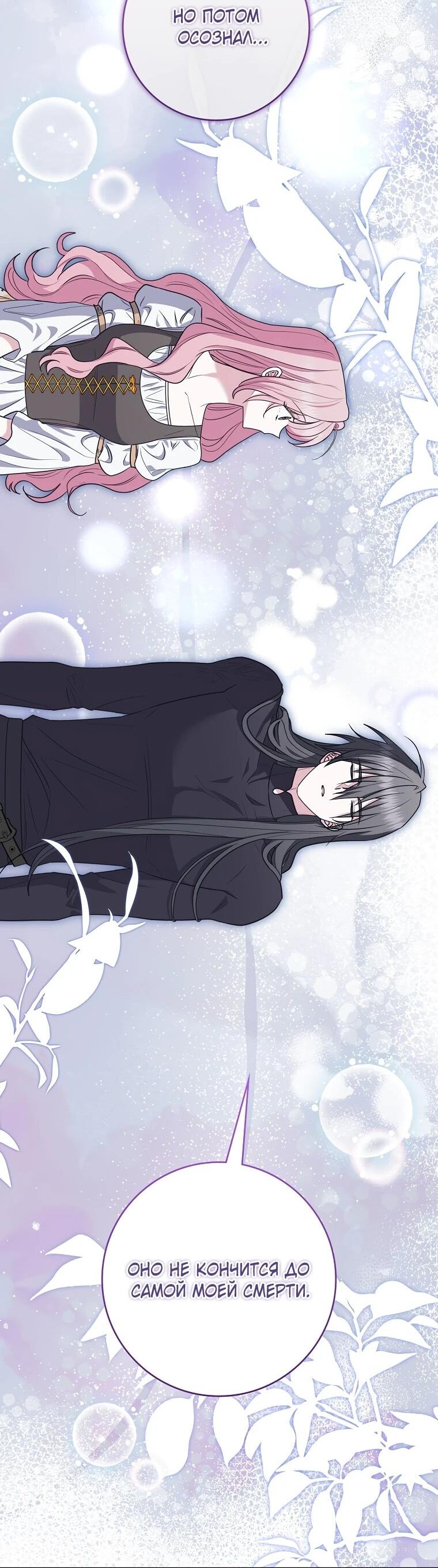 Манга Я стала любимой садовницей Мирового древа - Глава 27 Страница 38