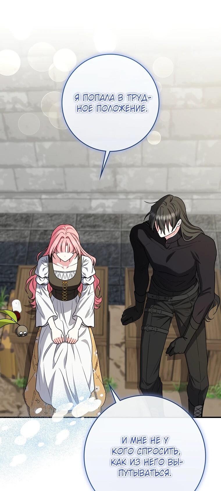Манга Я стала любимой садовницей Мирового древа - Глава 27 Страница 32