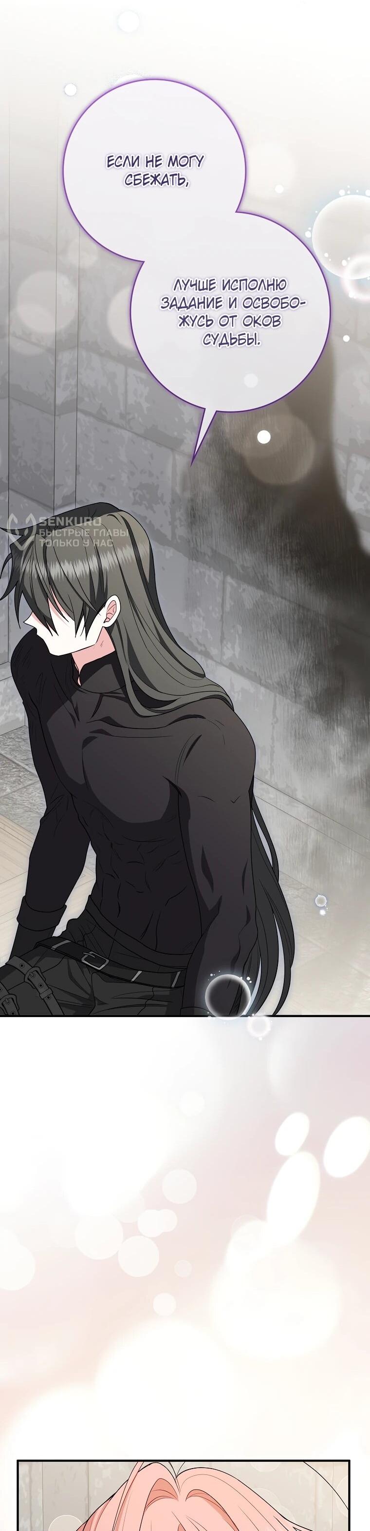 Манга Я стала любимой садовницей Мирового древа - Глава 27 Страница 40