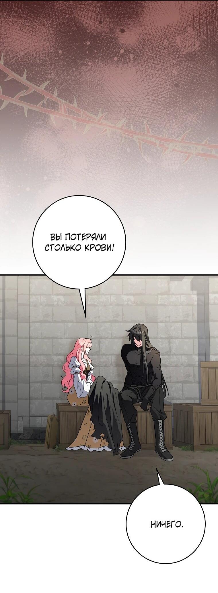 Манга Я стала любимой садовницей Мирового древа - Глава 27 Страница 11