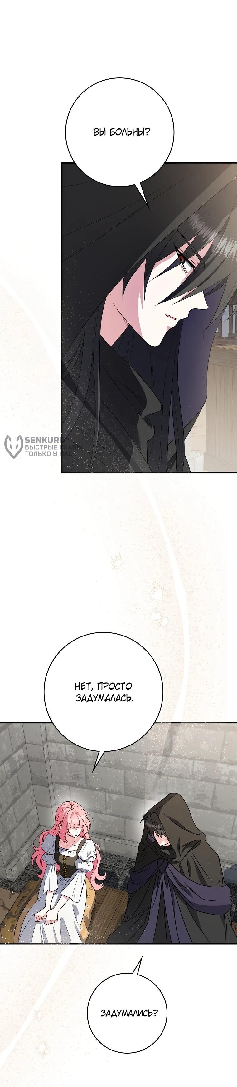 Манга Я стала любимой садовницей Мирового древа - Глава 27 Страница 5