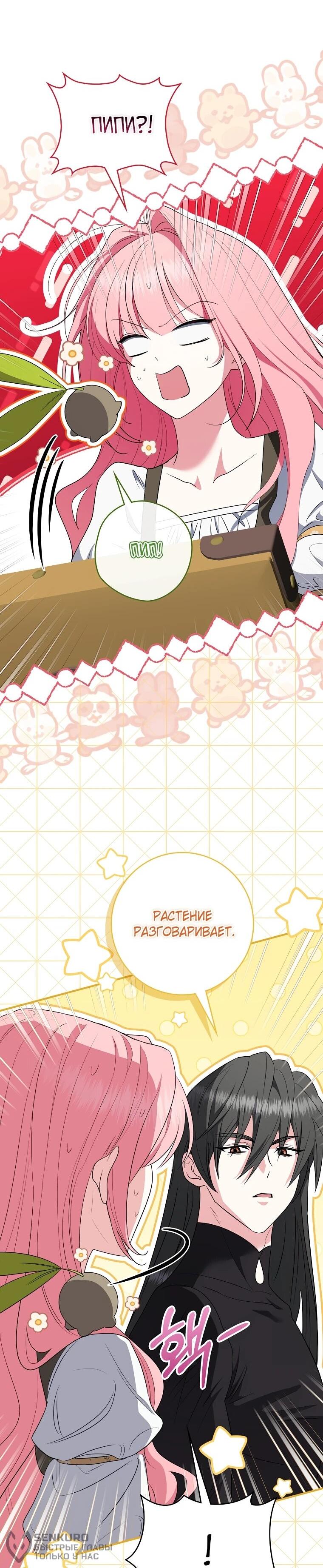 Манга Я стала любимой садовницей Мирового древа - Глава 27 Страница 18