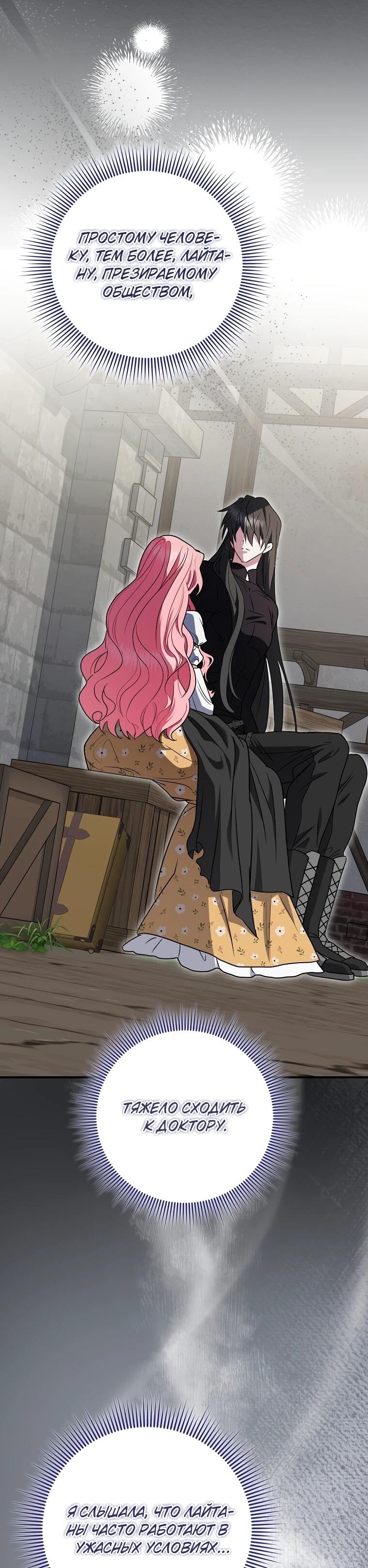 Манга Я стала любимой садовницей Мирового древа - Глава 27 Страница 14