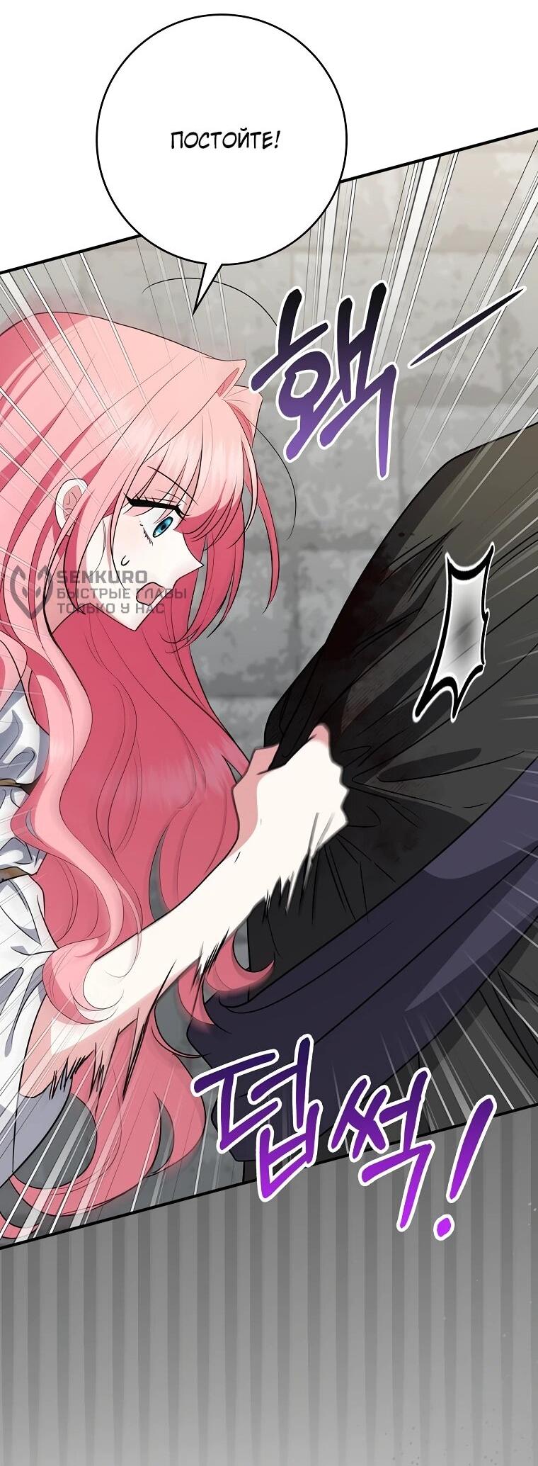 Манга Я стала любимой садовницей Мирового древа - Глава 27 Страница 8