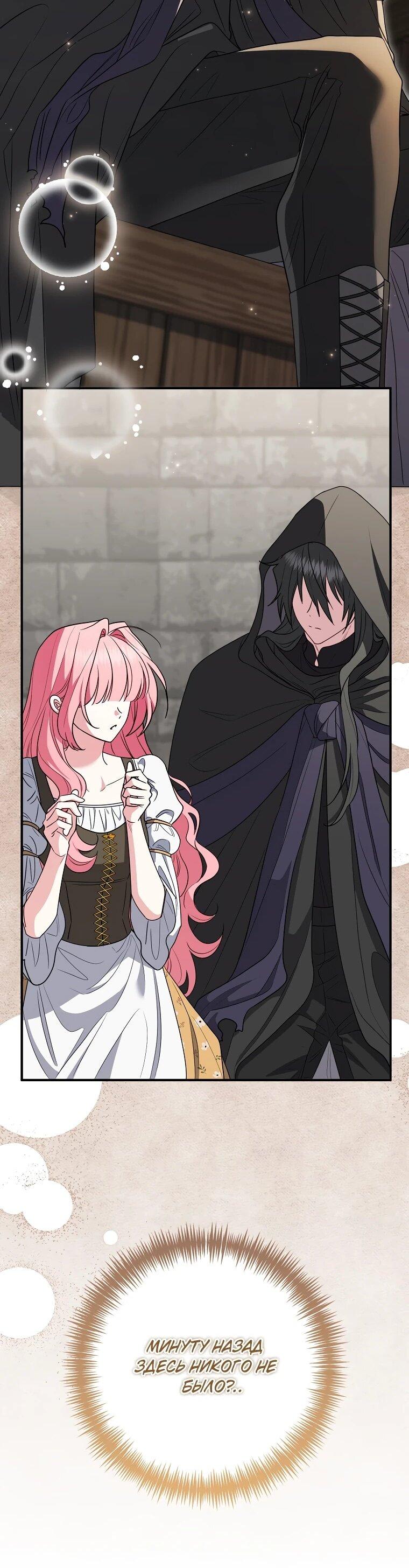 Манга Я стала любимой садовницей Мирового древа - Глава 27 Страница 3