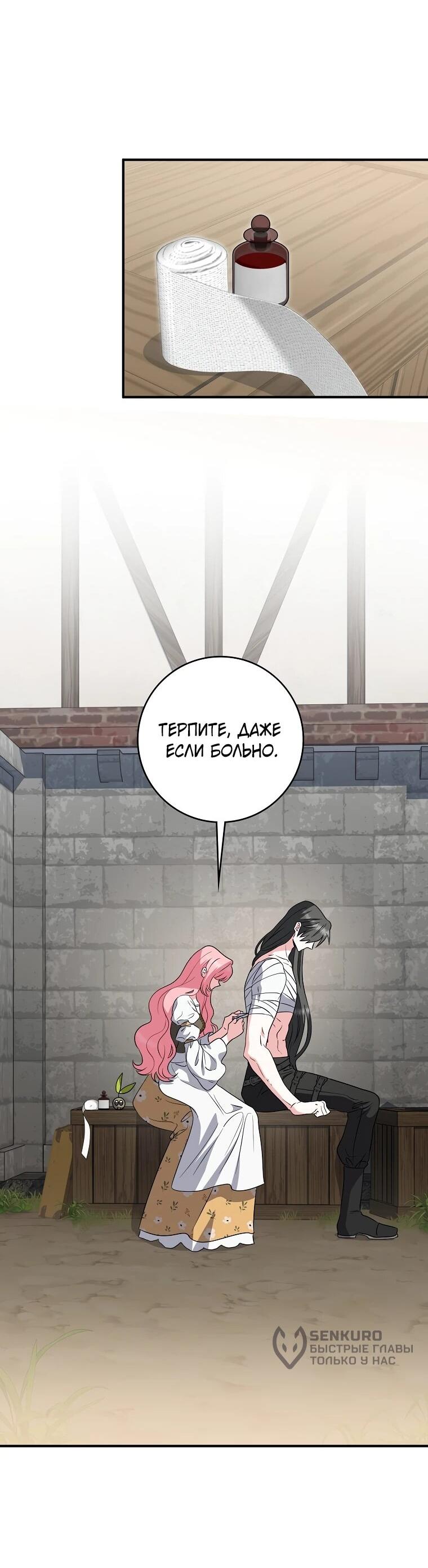 Манга Я стала любимой садовницей Мирового древа - Глава 27 Страница 21